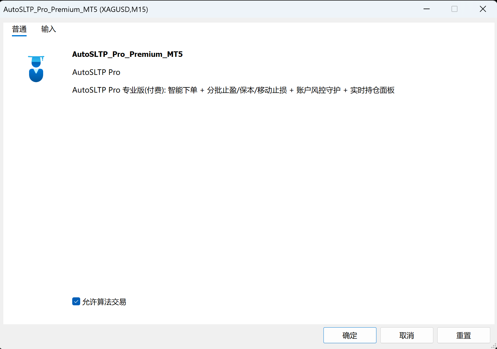MT5 中拖 EA 上图表时弹出的设置窗口，勾选允许算法交易